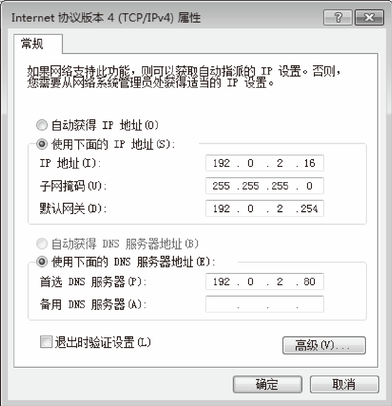 图 1.13 DNS 服务器地址的设置